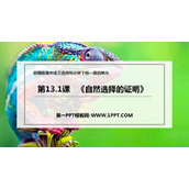 《自然选择的证明》PPT课件