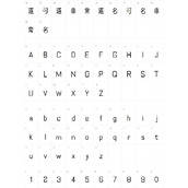 也字工厂幼稚黑体