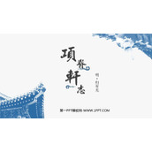 《项脊轩志》PPT下载