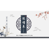 《陈情表》PPT免费下载