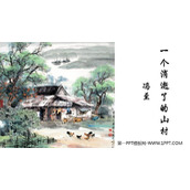 《一个消逝了的山村》PPT免费课件