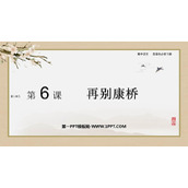 《再别康桥》PPT课件下载