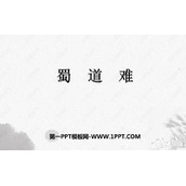 《蜀道难》PPT精品课件