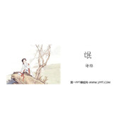 《氓》PPT课件下载