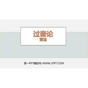 《过秦论》PPT精品课件