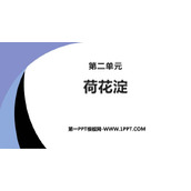 《荷花淀》PPT课件