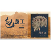 《包身工》PPT免费课件