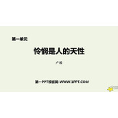 《怜悯是人的天性》PPT教学课件