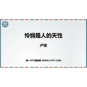 《怜悯是人的天性》PPT课件