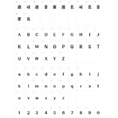 三极爵士宋字体