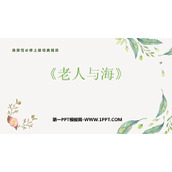 《老人与海》PPT免费下载