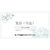 《复活》PPT下载