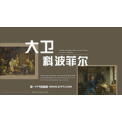 《大卫·科波菲尔》PPT课件下载