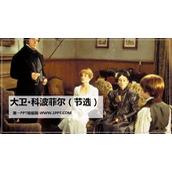 《大卫·科波菲尔》PPT教学课件