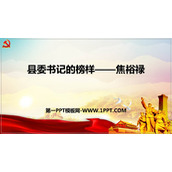 《县委书记的榜样——焦裕禄》PPT下载