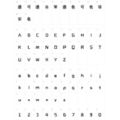 海派腔调森系圆字体