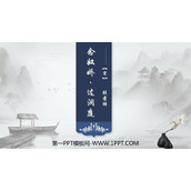 《念奴娇·过洞庭》PPT课件