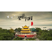 《登岳阳楼》PPT下载