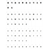 方正粗黑宋简体字体
