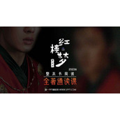 《红楼梦》整本书阅读PPT下载