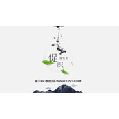 《促织》PPT下载
