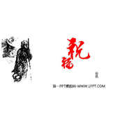 《祝福》PPT精品课件