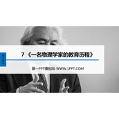 《一名物理学家的教育历程》PPT免费下载