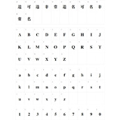 极字经典大标宋简繁字体