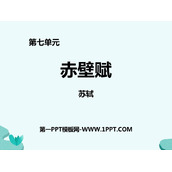 《赤壁赋》PPT精品课件