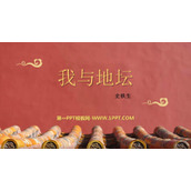 《我与地坛(节选)》PPT优质课件