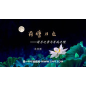 《荷塘月色》PPT优质课件