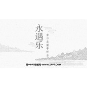 《永遇乐·京口北固亭怀古》PPT下载