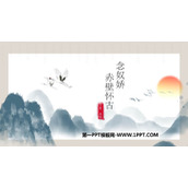 《念奴娇·赤壁怀古》PPT课件下载