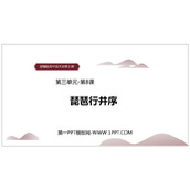《琵琶行(并序)》PPT免费课件