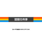 《琵琶行(并序)》PPT优质课件