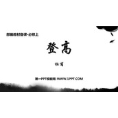 《登高》PPT课件下载