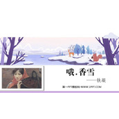 《哦，香雪》PPT教学课件