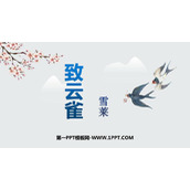 《致云雀》PPT优质课件