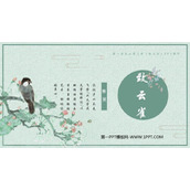 《致云雀》PPT课件下载