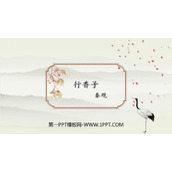 《行香子》课外古诗词诵读PPT优质课件