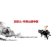 《丑奴儿·书博山道中壁》课外古诗词诵读PPT课件下载