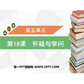 《怀疑与学问》PPT优质课件下载