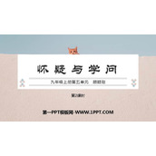 《怀疑与学问》PPT免费课件(第2课时)
