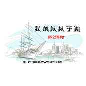 《我的叔叔于勒》PPT优质课件(第2课时)