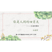 《你是人间的四月天》PPT免费精品课件