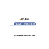《我爱这土地》PPT优秀教学课件