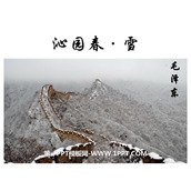 《沁园春·雪》PPT优质课件免费下载