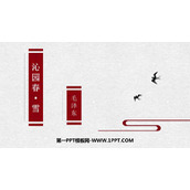 《沁园春·雪》PPT免费优质课件