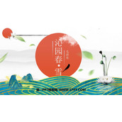 《沁园春·雪》PPT优秀教学课件
