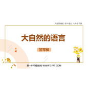 《大自然的语言》PPT优秀课件下载